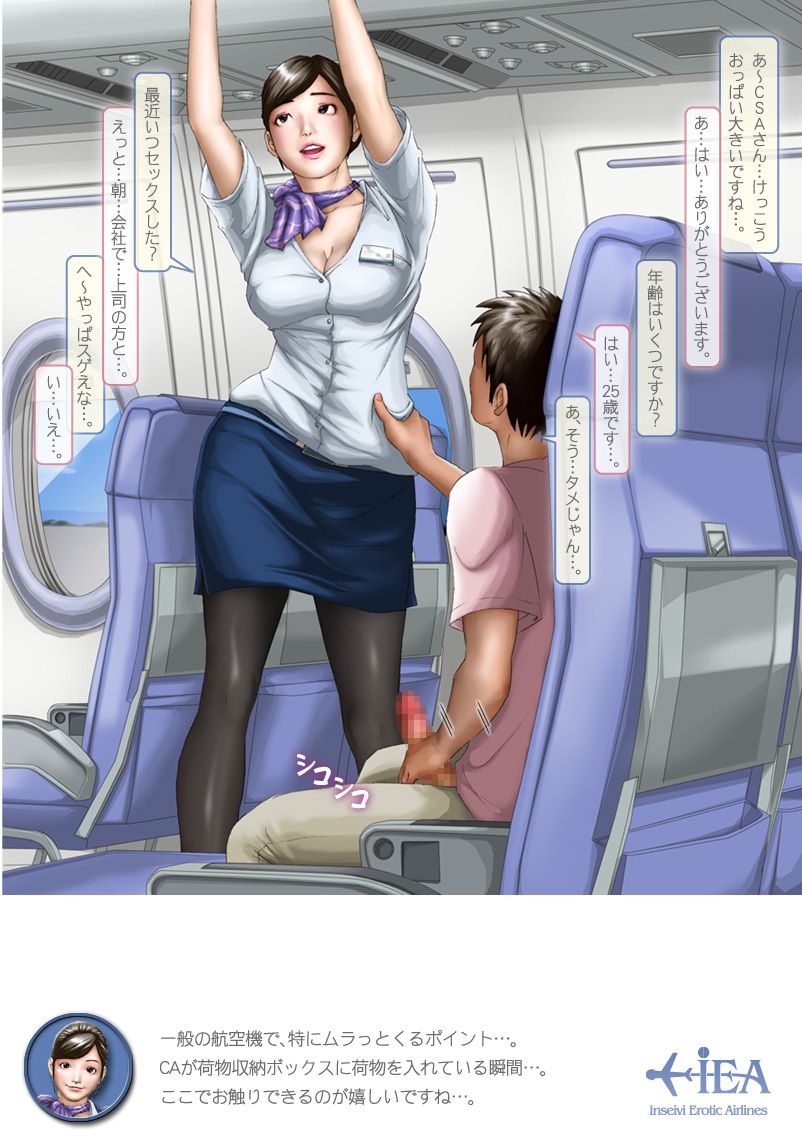 [H&ストック] 割高航空 淫精美エアライン 机内サービスガイドブック Part B - [H&ストック] 割高航空 淫精美エアライン 機内サービスガイドブック Part B