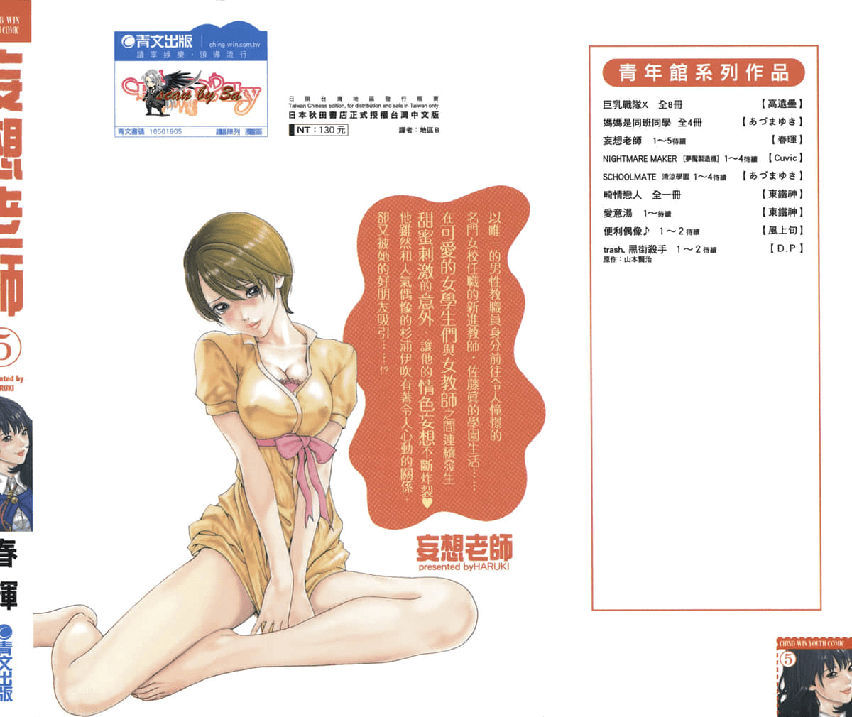 [春辉] センセ。[妄想老师]5 - [春輝] センセ。[妄想老師]5