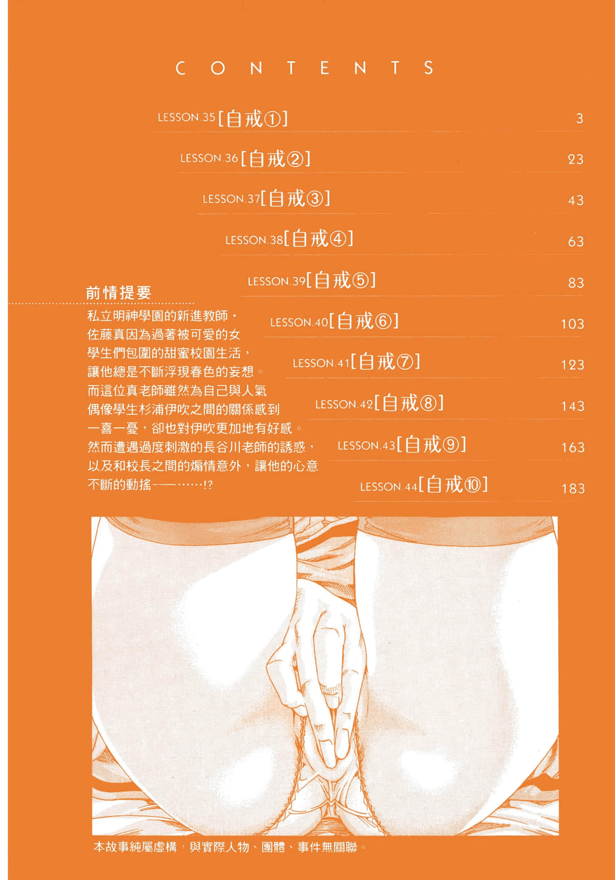 [春辉] センセ。[妄想老师]5 - [春輝] センセ。[妄想老師]5