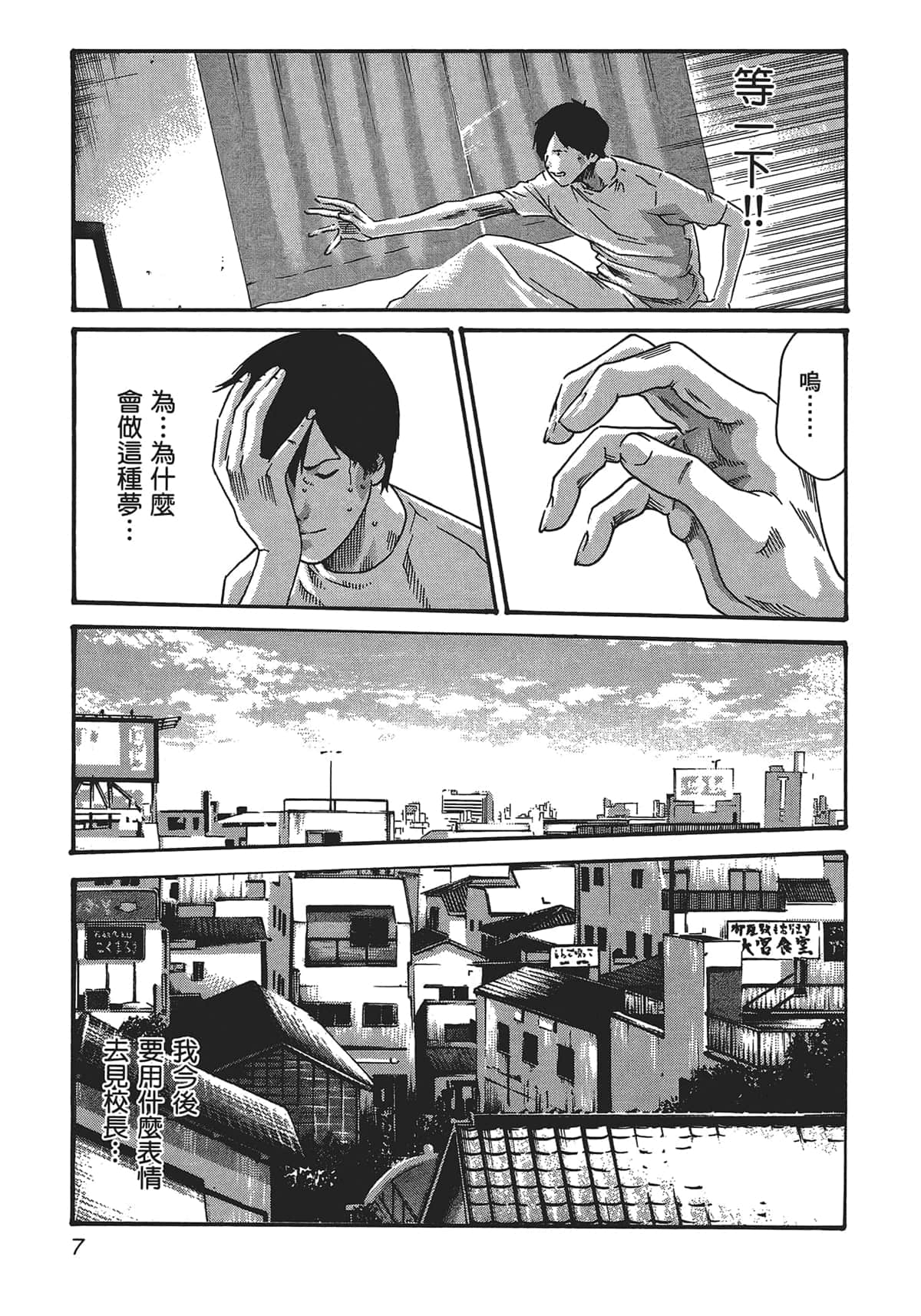 [春辉] センセ。[妄想老师]5 - [春輝] センセ。[妄想老師]5