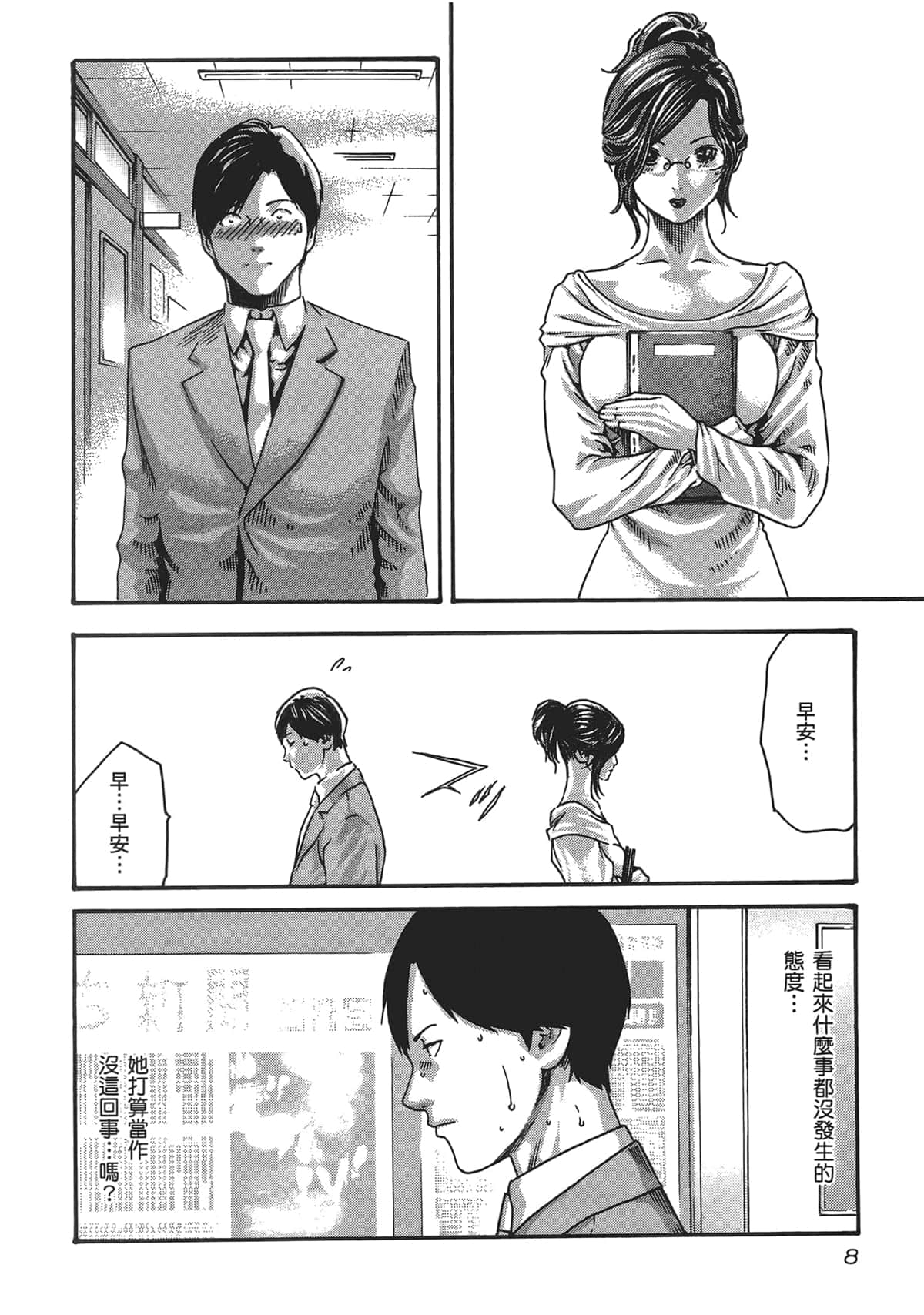 [春辉] センセ。[妄想老师]5 - [春輝] センセ。[妄想老師]5