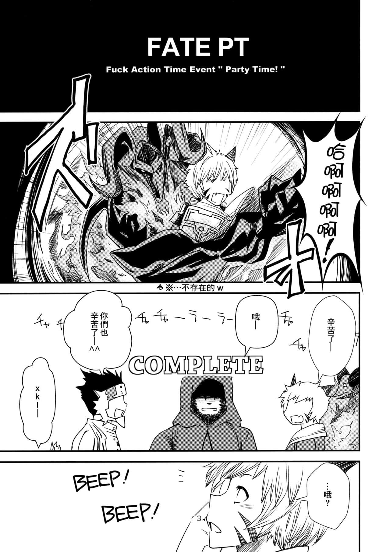 [未名汉化组] [C85] [digiX [大嶋亮]] FATE PT ふぁてぱて [ファイナルファンタジーXIV] - [未名汉化组] [C85] [digiX [大嶋亮]] FATE PT ふぁてぱて [ファイナルファンタジーXIV]